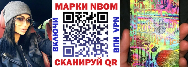 Марки NBOMe 1,8мг  Новосиль 